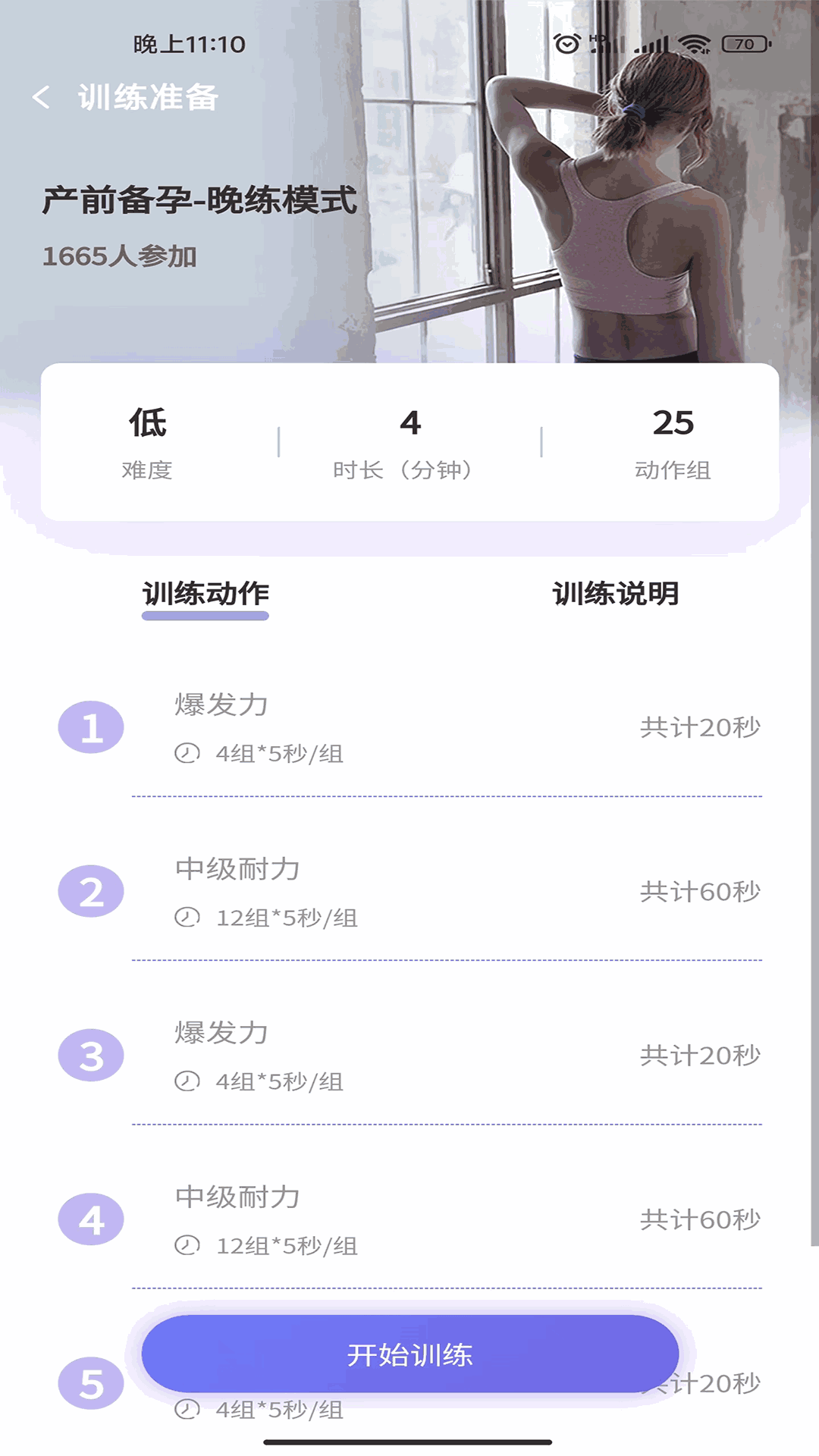 時光鍛煉