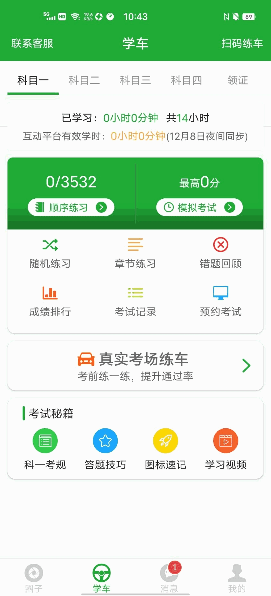 約駕校