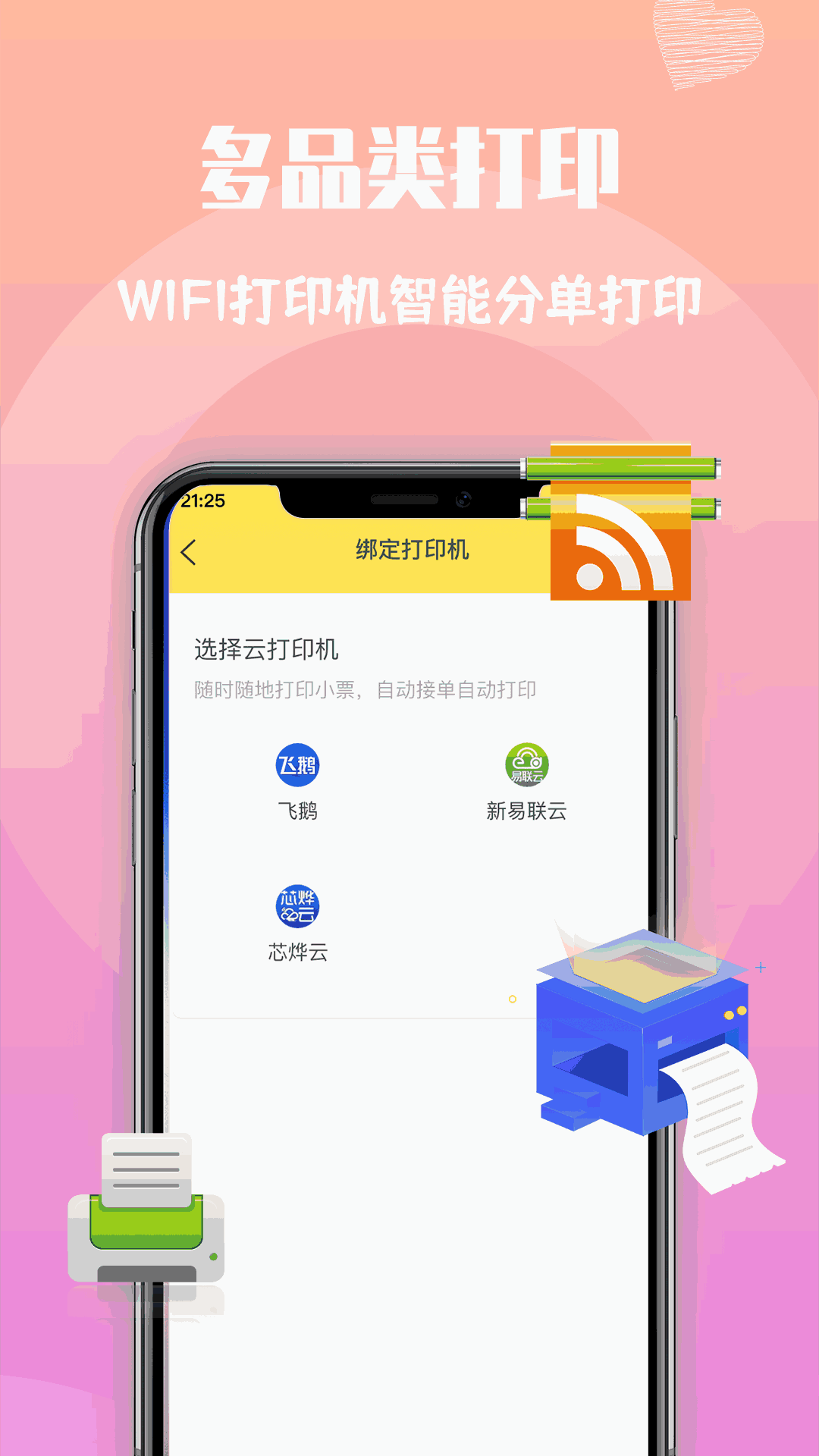 心動快送