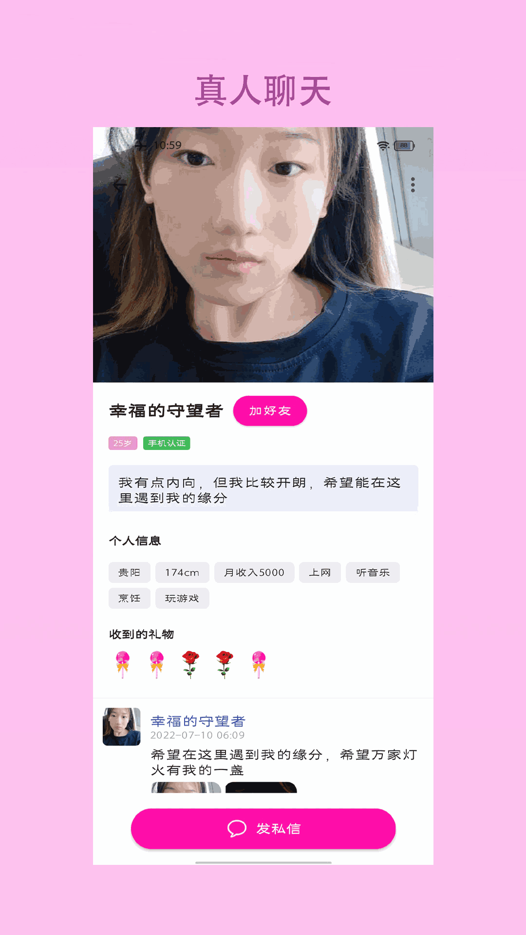 找對象
