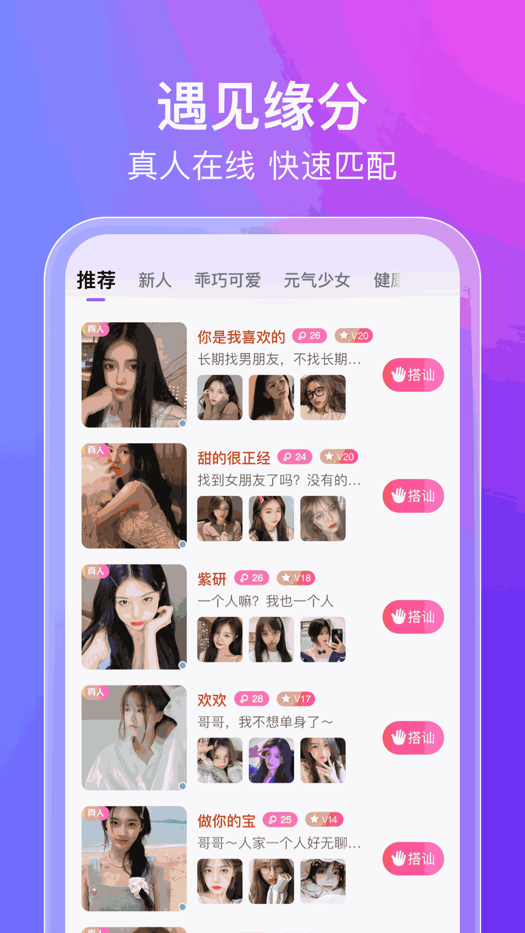 蜜意-真人音視頻聊天交友APP
