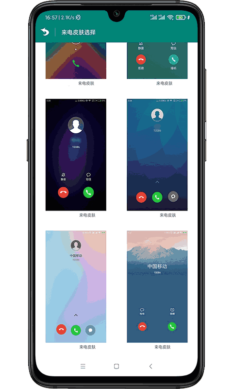 虛擬來電短信