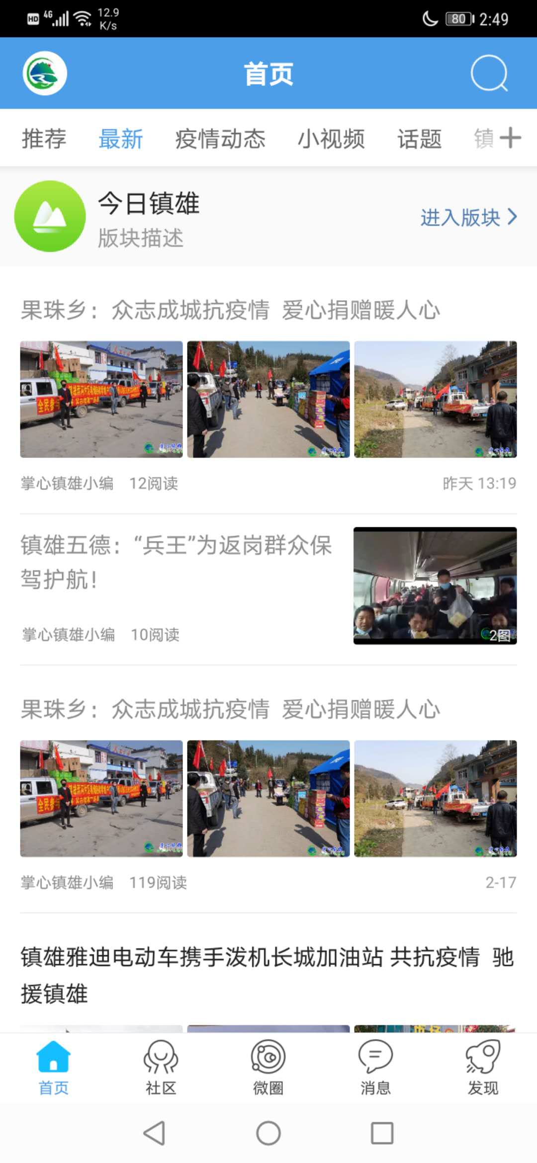掌心鎮雄
