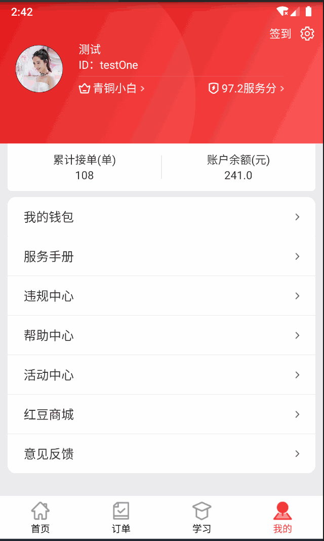 紅背心