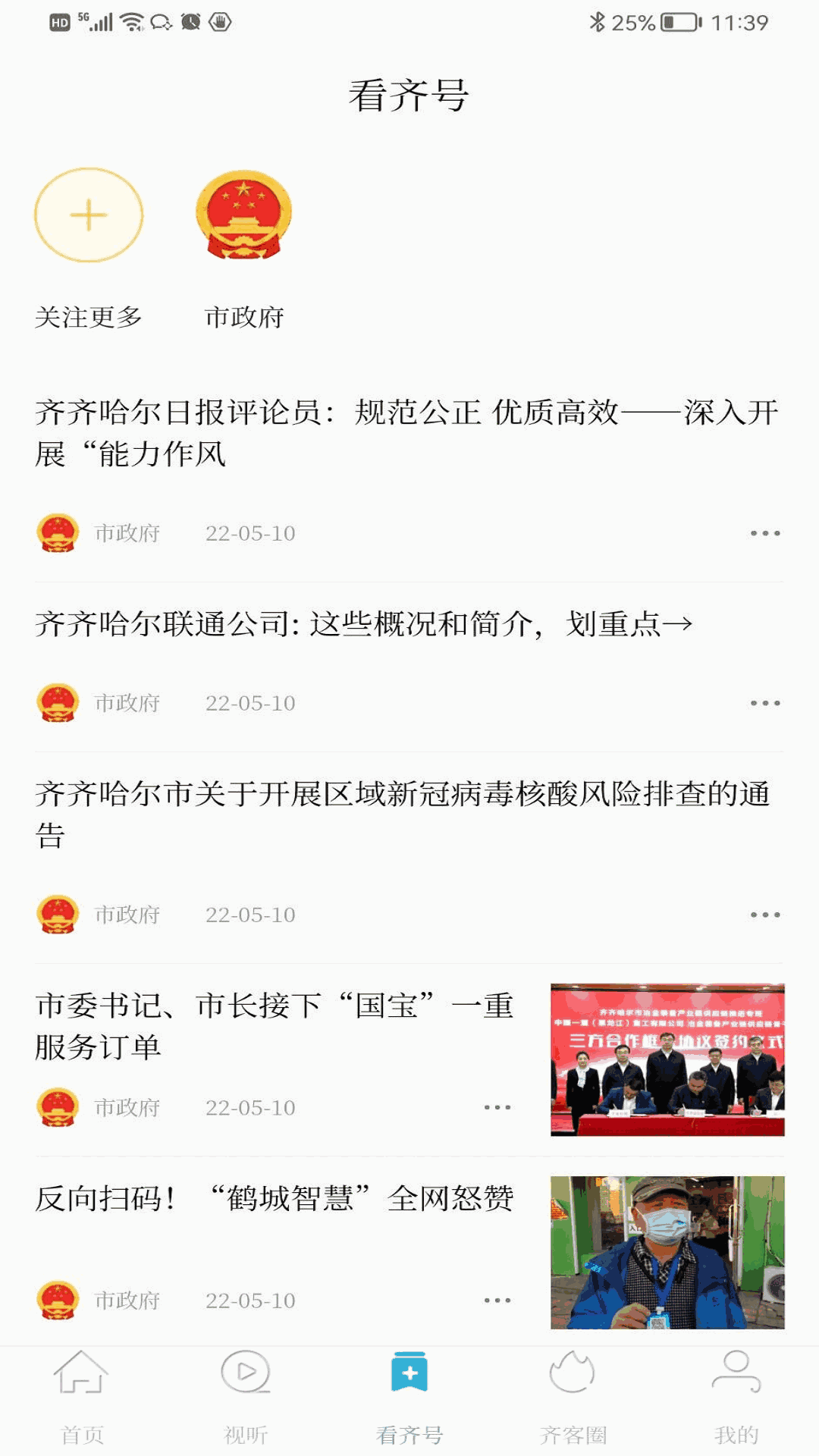 看齊通