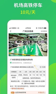 淘車位停車