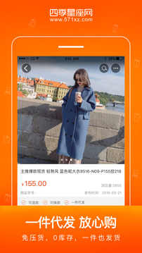 星座進(jìn)貨寶