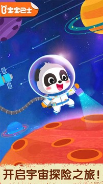 奇妙星際宇航員