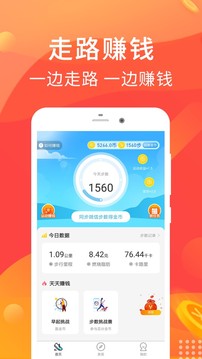 樂走計步賺錢
