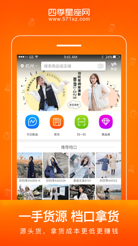 星座進(jìn)貨寶