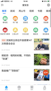 愛安吉