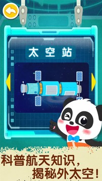 奇妙星際宇航員