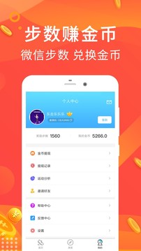 樂走計步賺錢