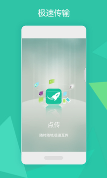 點傳