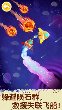 奇妙星際宇航員