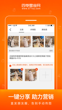 星座進(jìn)貨寶