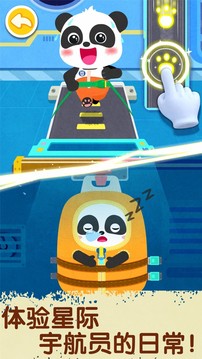 奇妙星際宇航員