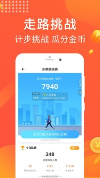 樂走計步賺錢