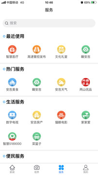 愛安吉