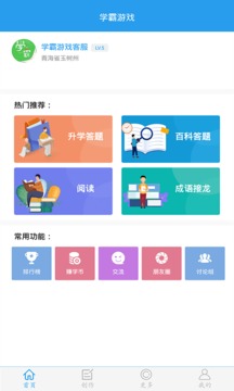 學(xué)霸游戲