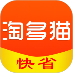 淘多貓快省