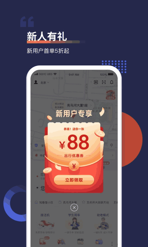 首汽約車