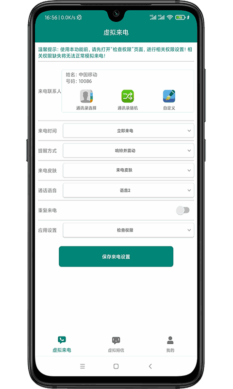 虛擬來電短信