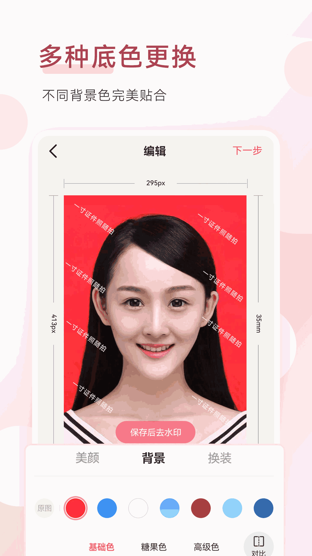 手機(jī)證件照