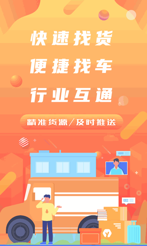 經(jīng)營(yíng)幫貨運(yùn)