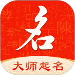 起名字大師
