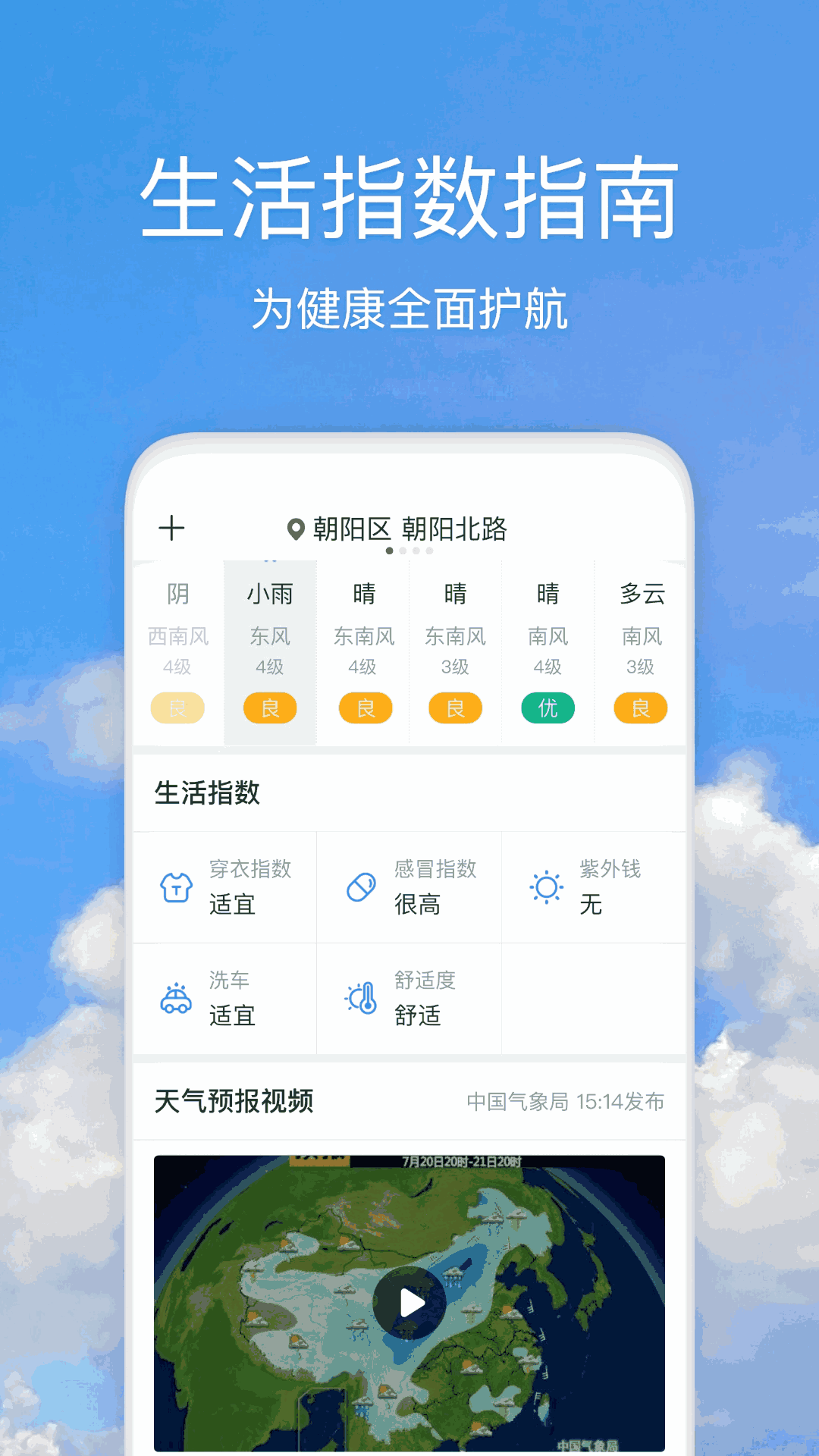 好美天氣