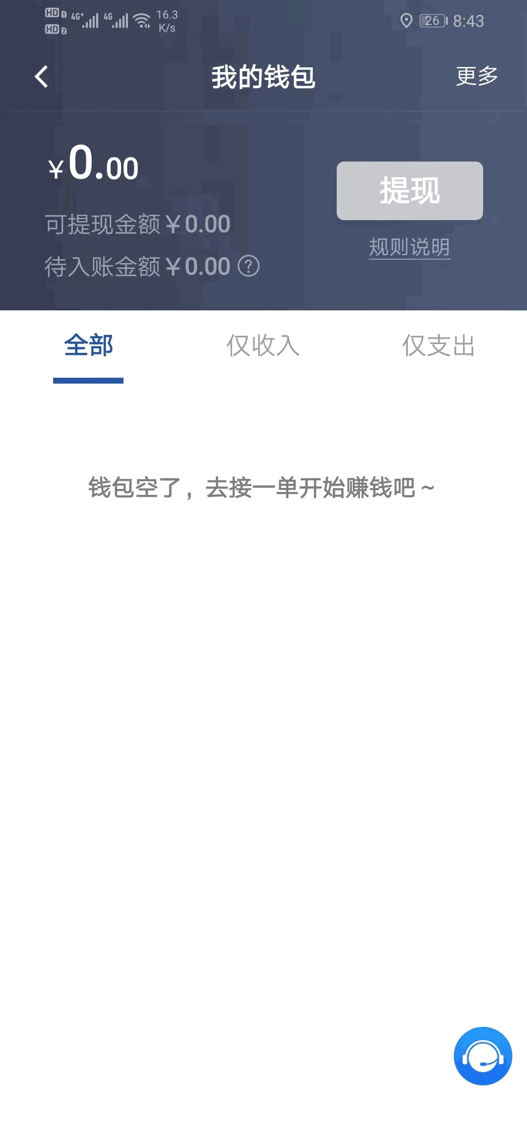馬上到司機