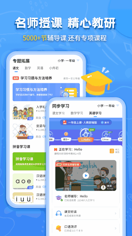小學課本同步輔導-語數英學習