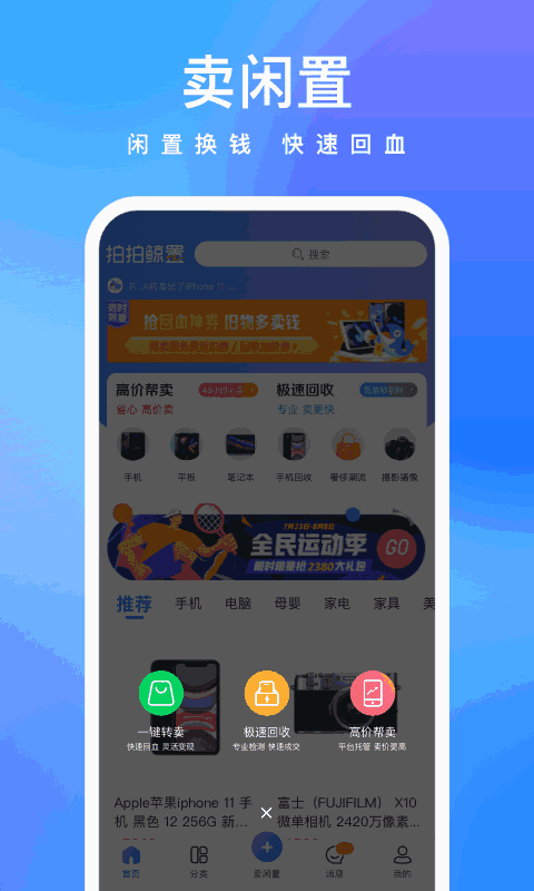 拍拍鯨置