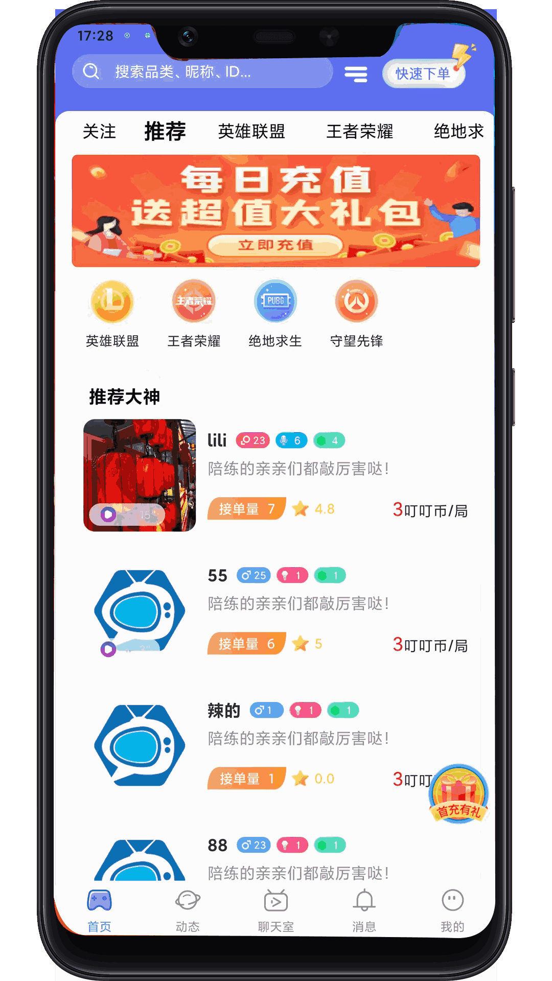 叮叮開黑