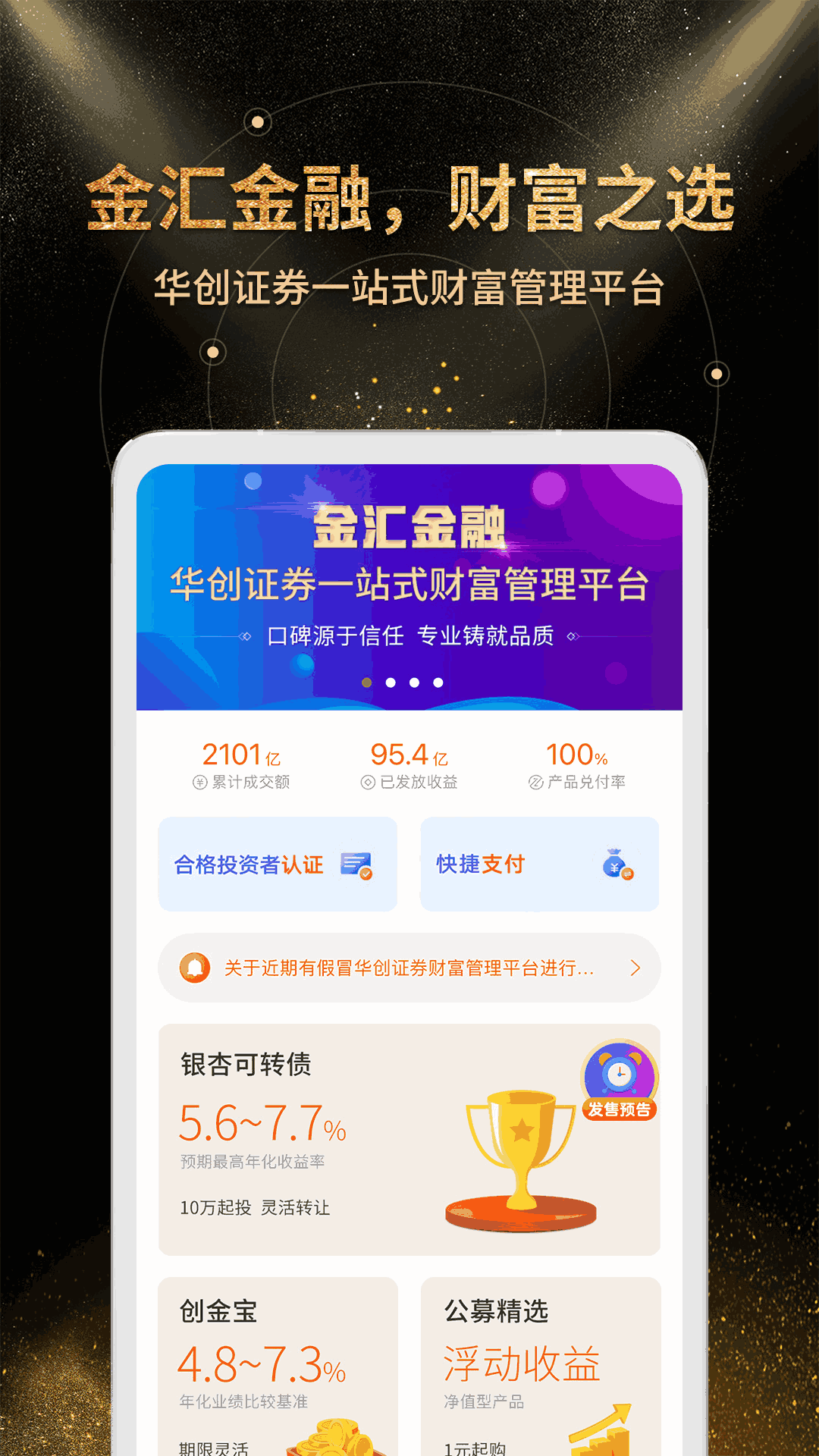 金匯金融