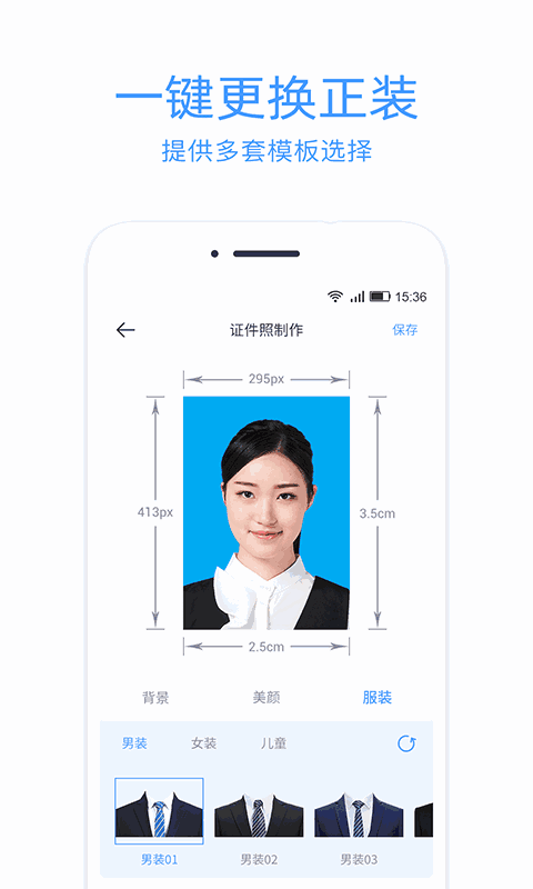 智能證件照相機