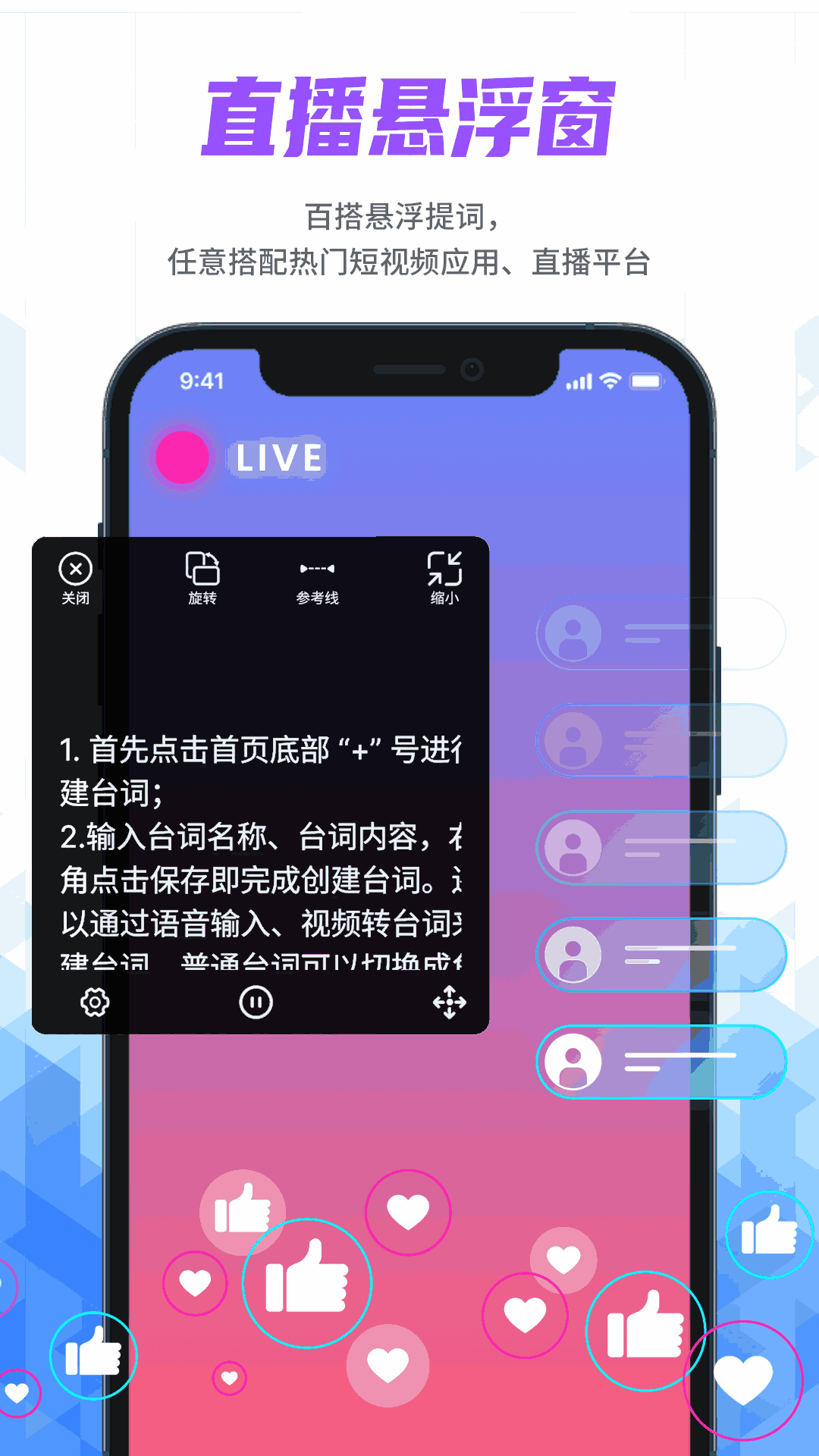 手機提詞器