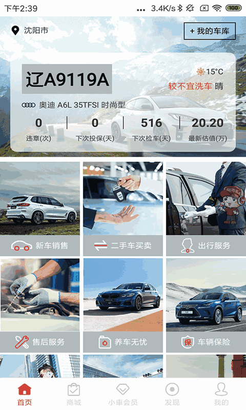 小車樂道