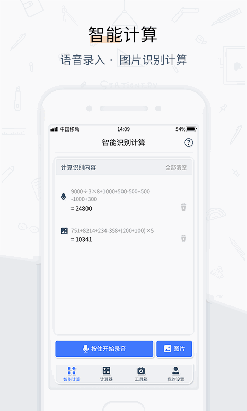 計(jì)算器管家