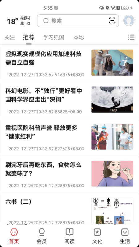 數(shù)字拉薩
