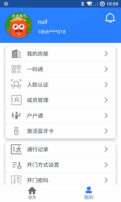 智慧社區(qū)
