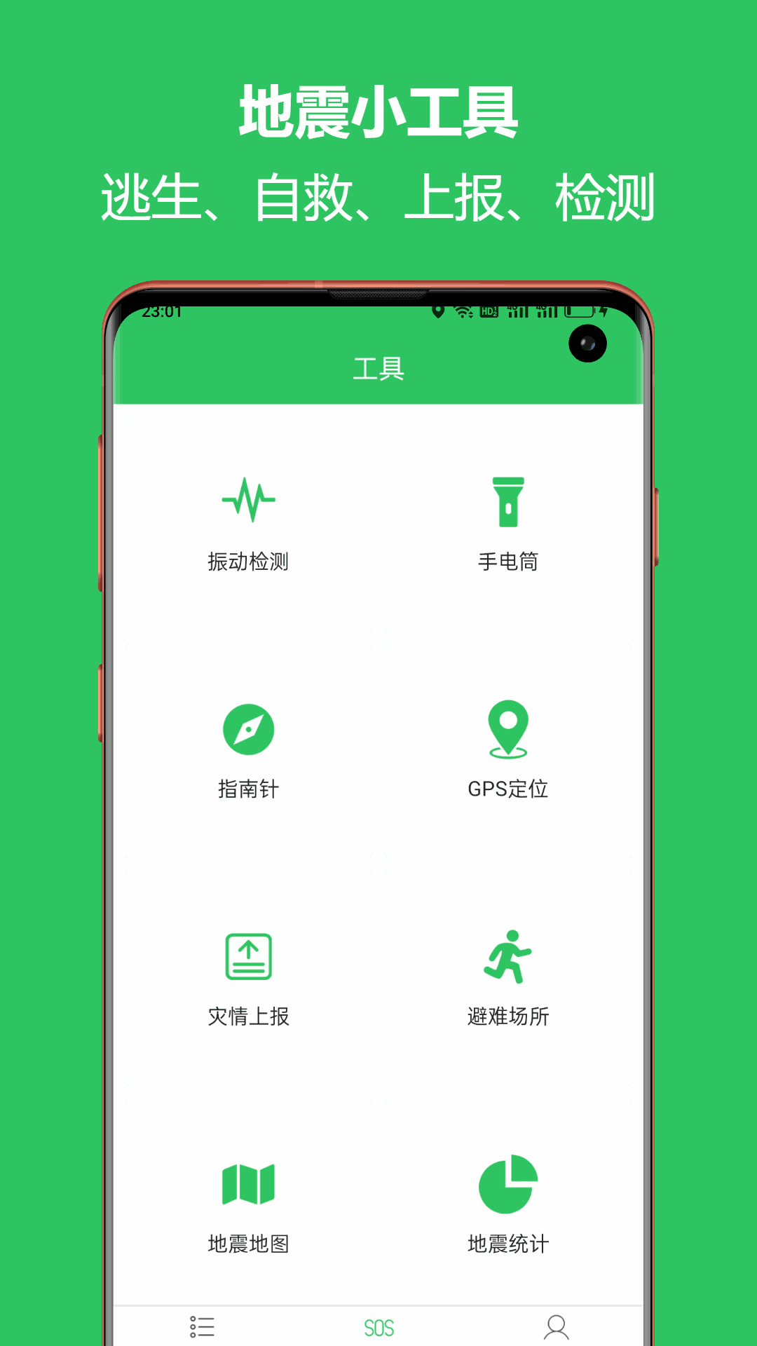 地震預警助手