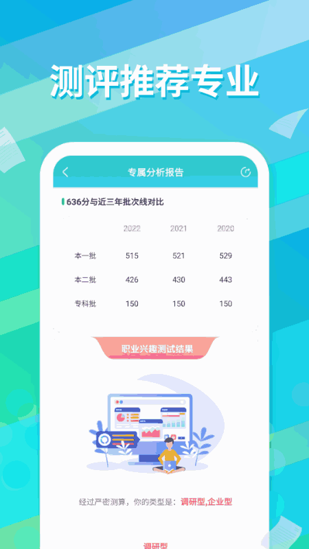高考志愿填報通