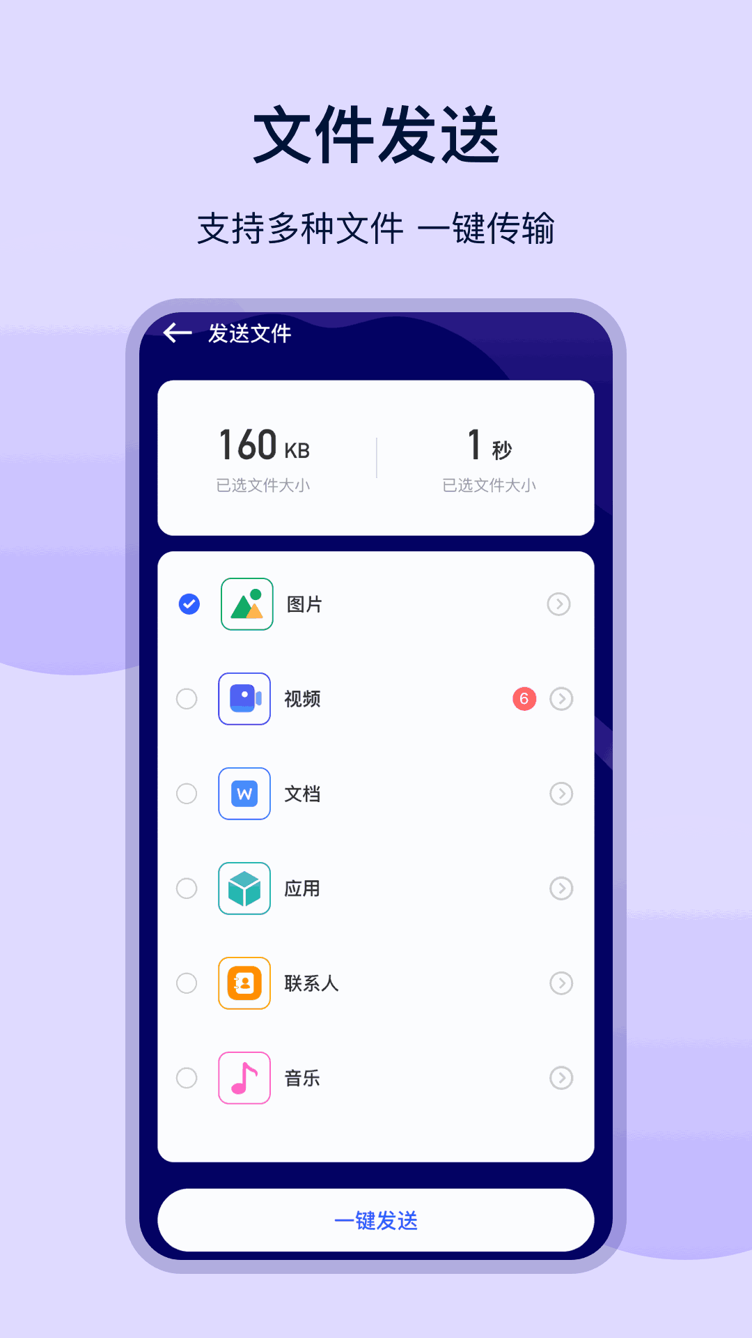 一鍵換機