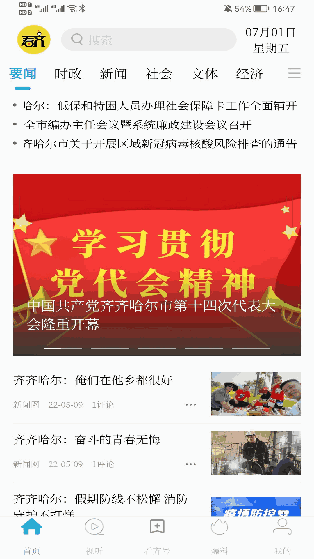 看齊通