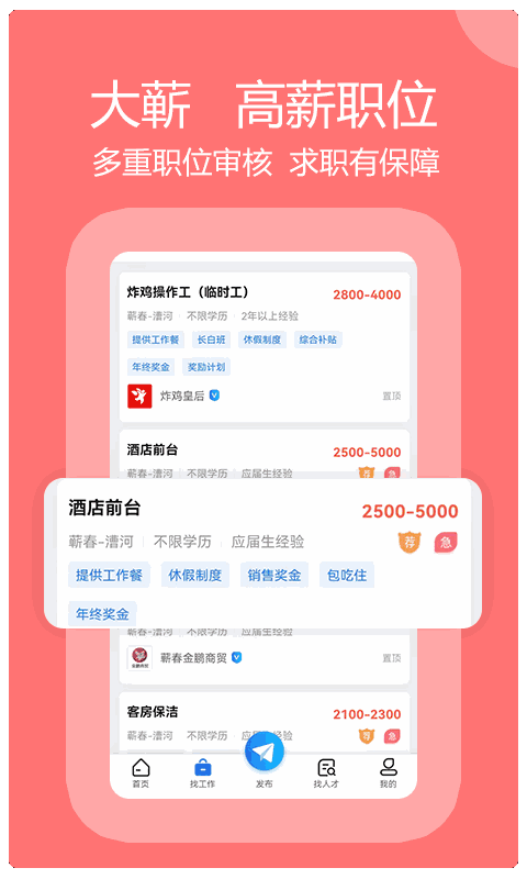 蘄春人才網