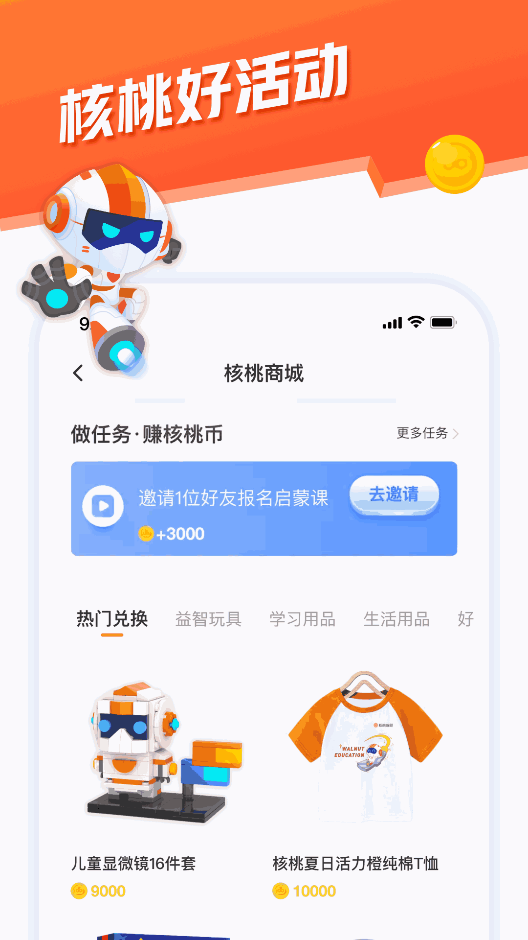 核桃會員中心