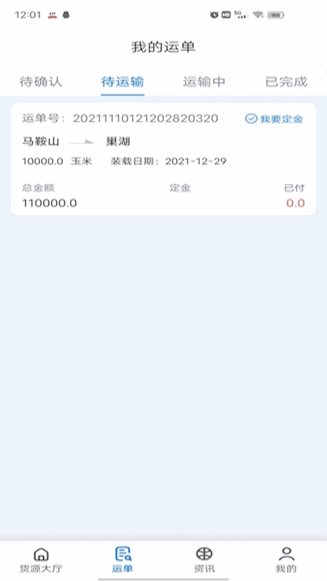 船貨寶