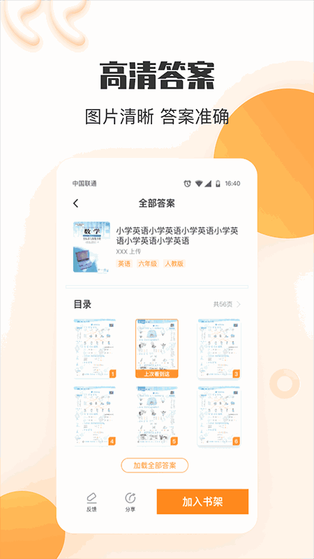 暑假作業答案搜索器